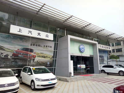 菏澤眾望汽車銷售服務(wù)