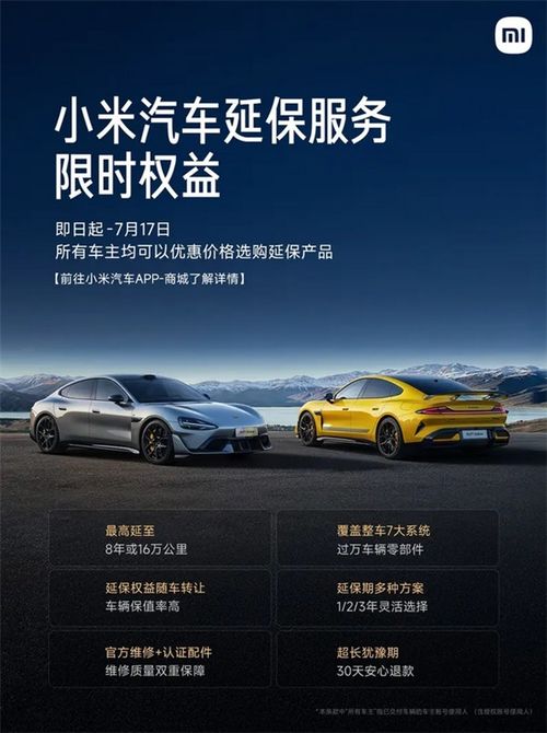 所有車主適用 小米汽車推出延保服務(wù)限時(shí)權(quán)益
