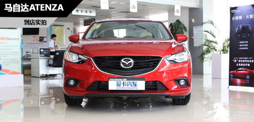 馬自達(dá)atenza 魂動(dòng)紅 到店實(shí)拍
